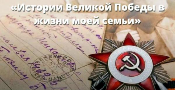 Златоустовцев приглашают поделиться историями Великой Победы в жизни семьи