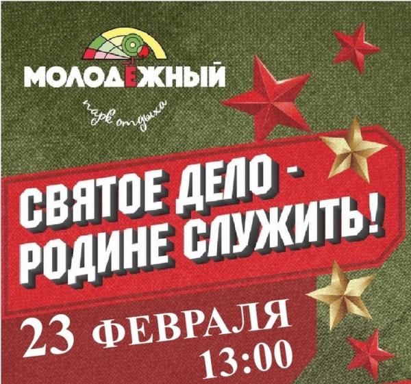 «Молодежный» приглашает на «Мужские игры» (0+)