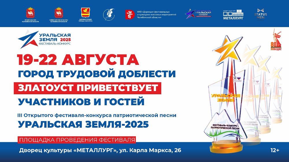 В Златоусте пройдет фестиваль-конкурс «Уральская земля»