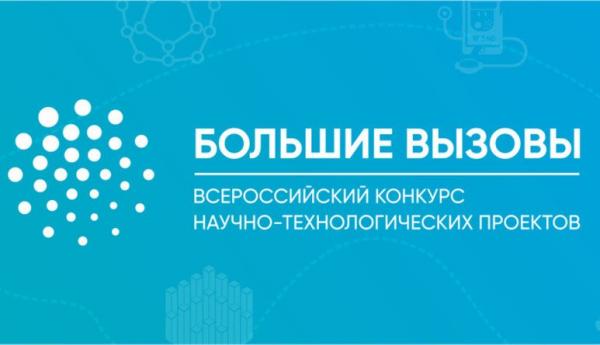 Златоустовских школьников приглашают на «Большие вызовы»