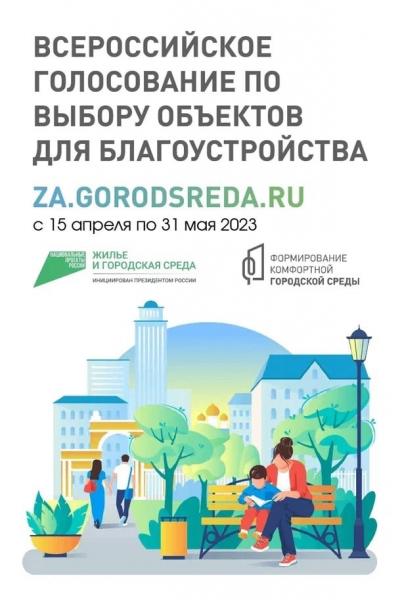 Более  375 тысяч южноуральцев уже приняли участие в голосовании за объекты благоустройства