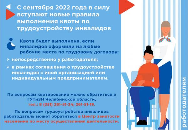 Центры занятости населения помогут работодателям выполнить квоту