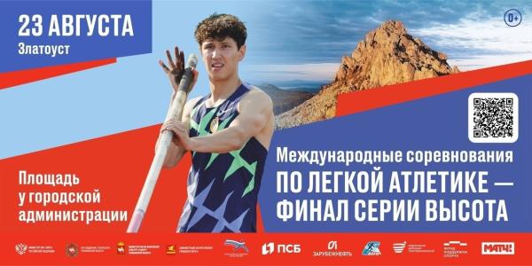Трансляция Финала серии «Высота»