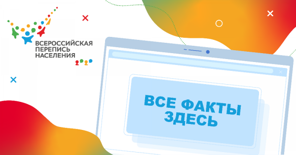 В Челябинской области подвели итоги Всероссийской переписи населения