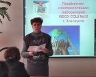 В Златоусте появилась вторая предметная лаборатория