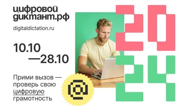 Златоустовцы могут проверить свою грамотность в цифровом диктанте