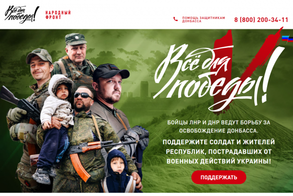 Златоустовцев приглашают принять участие в проекте ОНФ «Все для победы!»