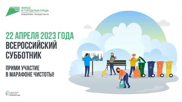 Челябинская область присоединится к Всероссийскому субботнику