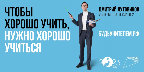 В Год педагога и наставника в России стартовал проект «Будь учителем»