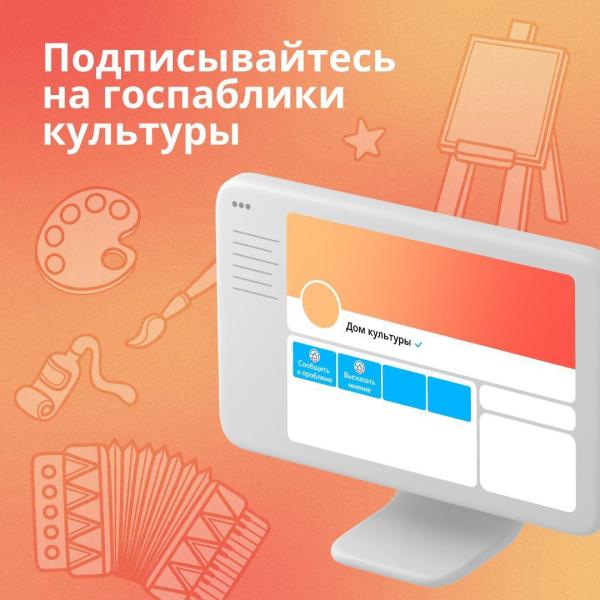 Государственные паблики (Госпаблики) - это официальные сообщества органов власти и подведомственных учреждений в социальных сетях