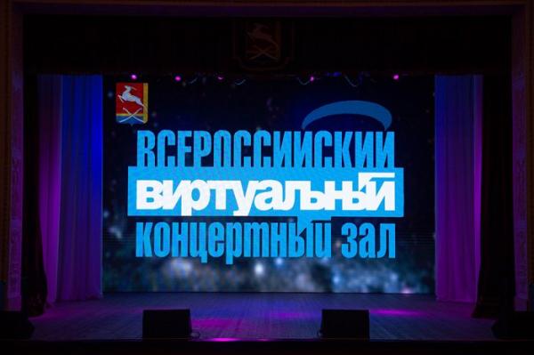 В Златоусте откроют виртуальный концертный зал