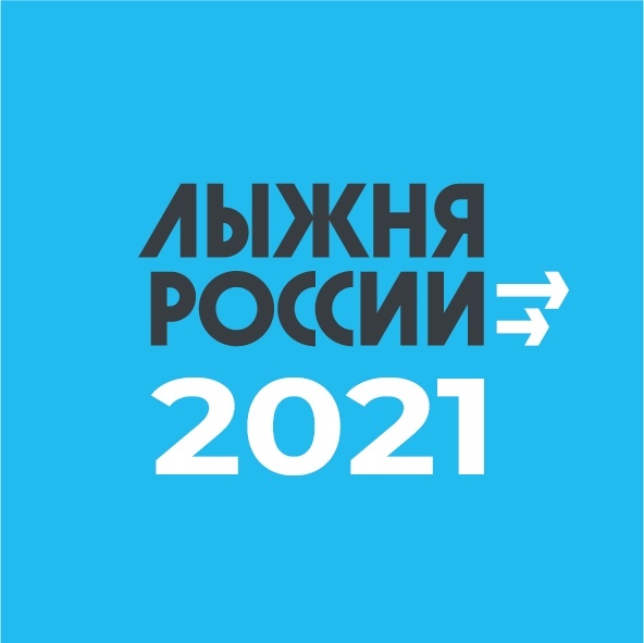 Златоустовцев приглашают принять участие в «Лыжне России – 2021»