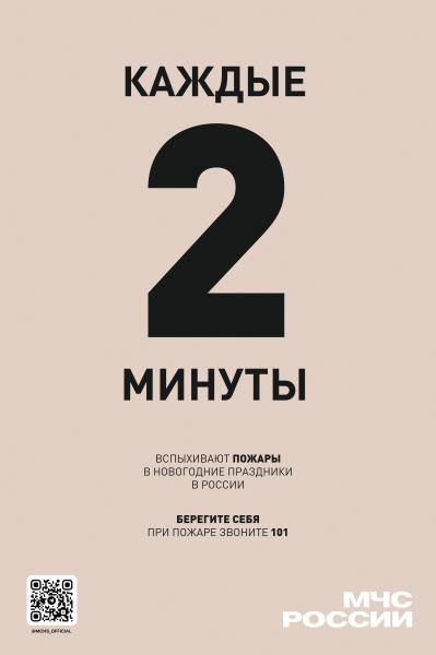 Главное управление МЧС России по Челябинской области призывает соблюдать правила пожарной безопасности