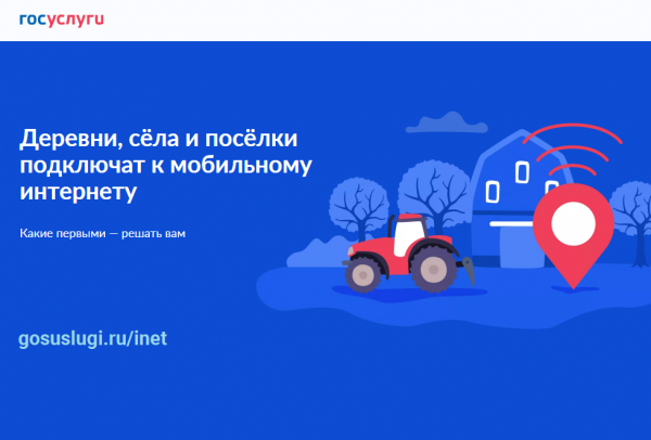 Златоустовцы могут выбрать поселки и деревни, куда будет проведен высокоскоростной мобильный интернет в 2023 году