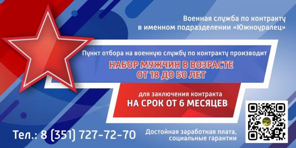 Златоустовцев приглашают на службу по контракту в именном подразделении «Южноуралец»