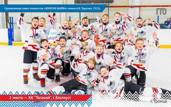 Юные златоустовские хоккеисты стали победителями областного турнира «Золотая шайба»