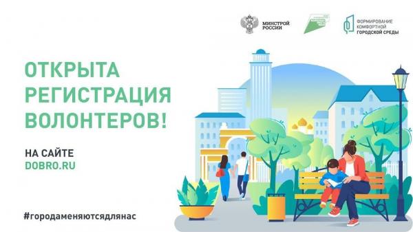 Златоустовцев приглашают стать волонтерами формирования городской среды