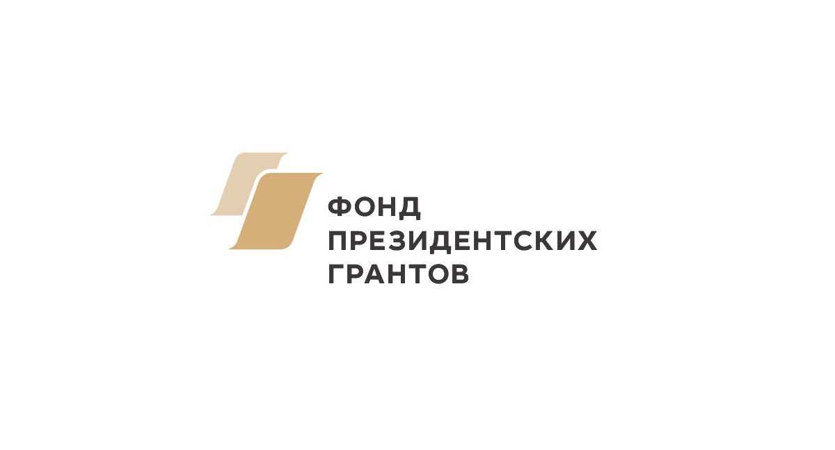 Златоустовский городской краеведческий музей принял участие в подготовке проектов на соискание президентских грантов 