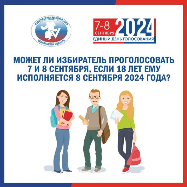 В Единый день голосования свой выбор впервые смогут сделать более 20 тысяч южноуральцев