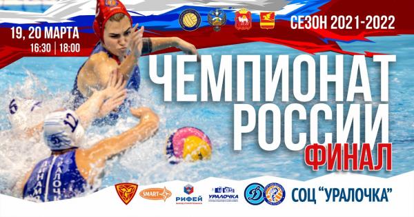 Златоуст примет главный ватерпольный турнир России «Финал четырех»