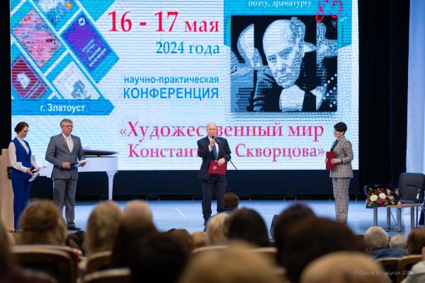 В Златоусте чествуют выдающегося русского поэта и драматурга, Почетного гражданина Златоуста Константина Васильевича Скворцова
