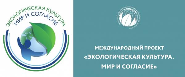 От златоустовцев ждут заявок на международный конкурс «Экологическая культура. Мир и согласие – 2023»