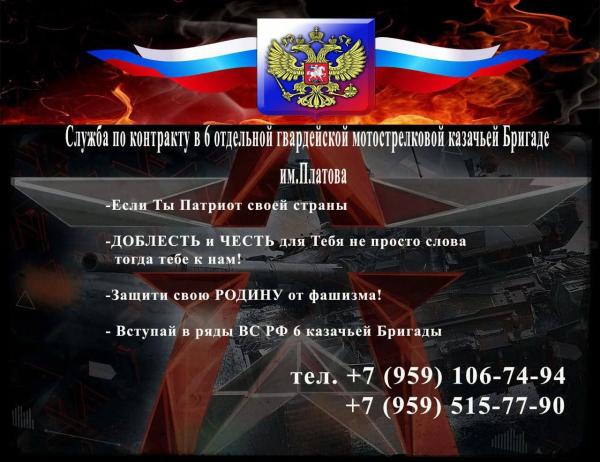 Легендарная казачья лисичанская бригада приглашает добровольцев на службу