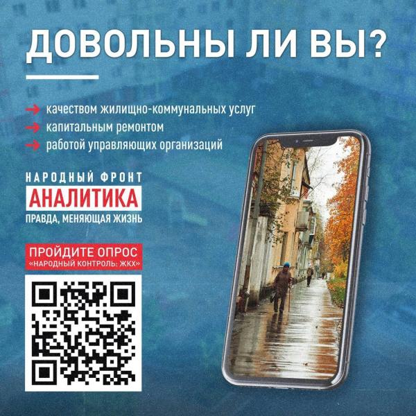 Златоустовцам предлагают пройти опрос Народного Фронта