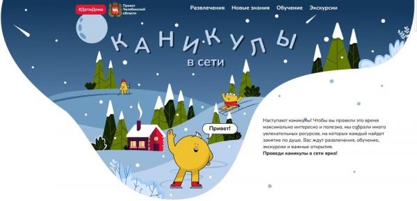 Златоустовских школьников ждут нескучные каникулы в сети