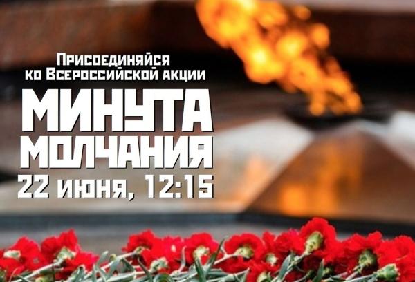 Златоуст присоединится ко Всероссийской минуте молчания